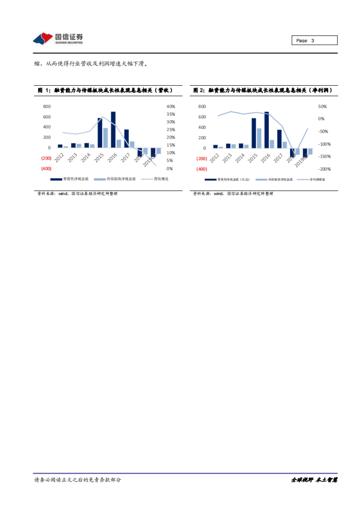 传媒行业再融资新政影响点评：从现金流看传媒，融资能力与成长性息息相关_第3页