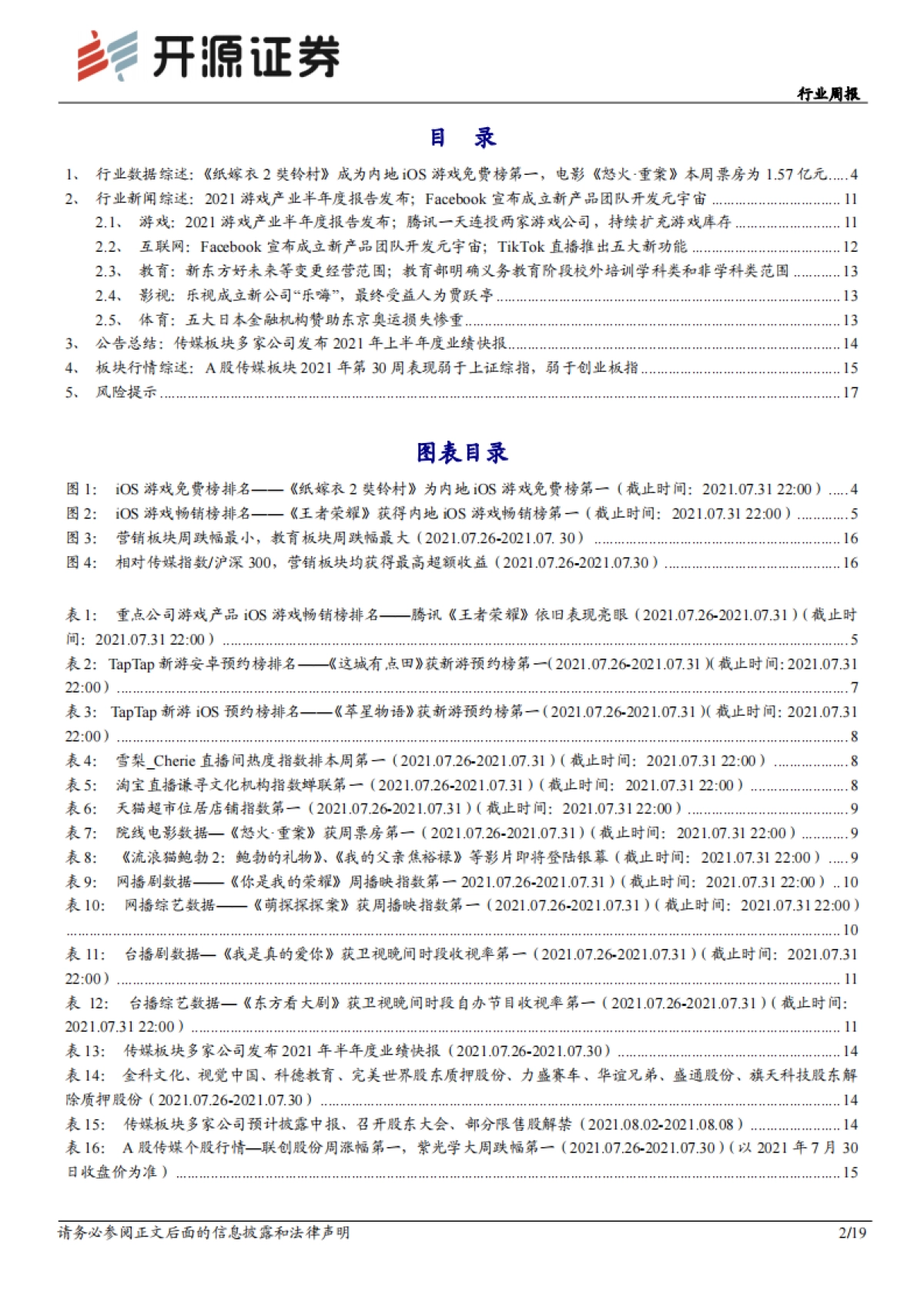传媒行业周报：从Chinajoy看游戏产业两大方向：出海、元宇宙_第2页