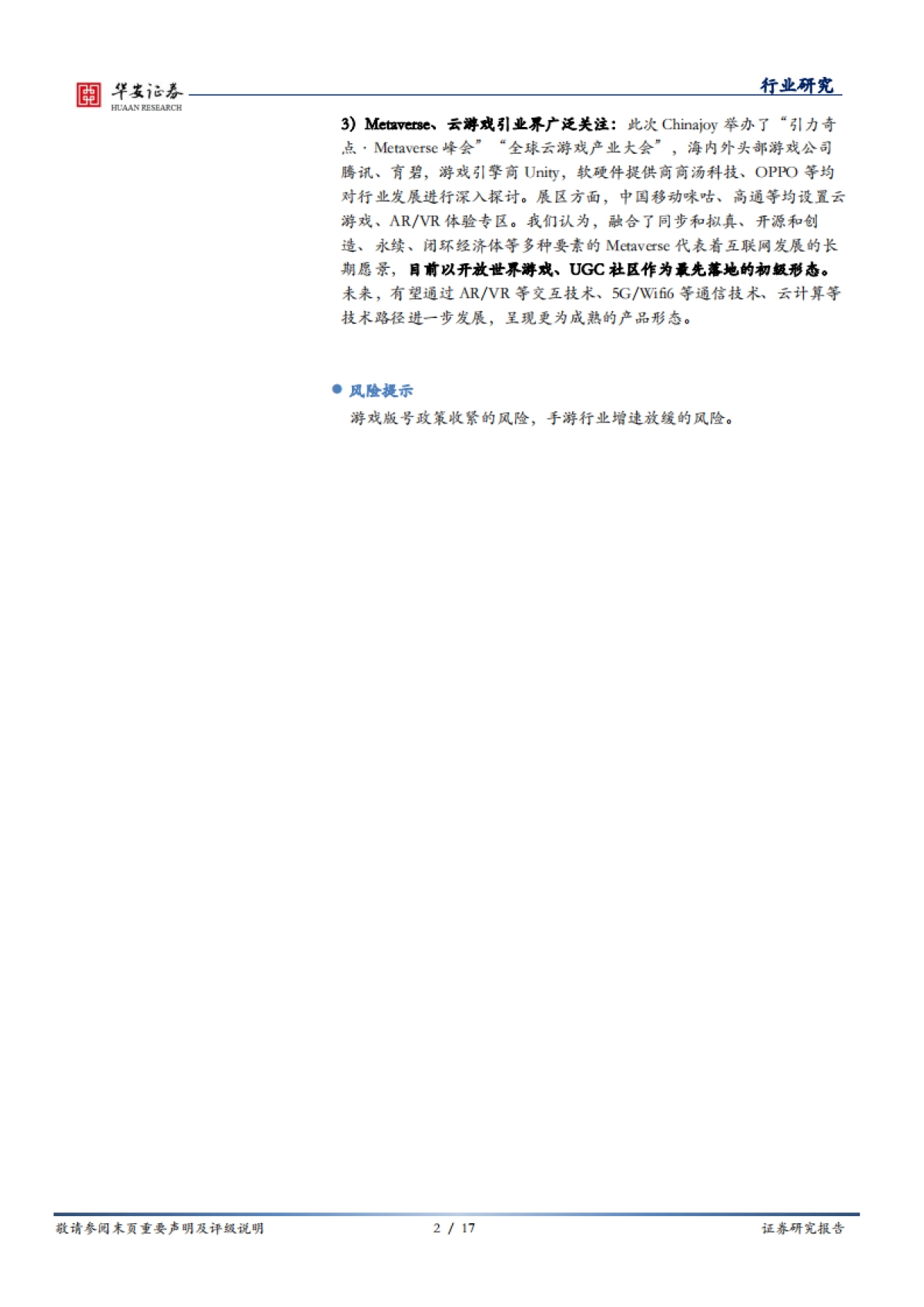 传媒行业周报：从Chinajoy看游戏行业：年轻用户、垂直渠道、元宇宙_第2页