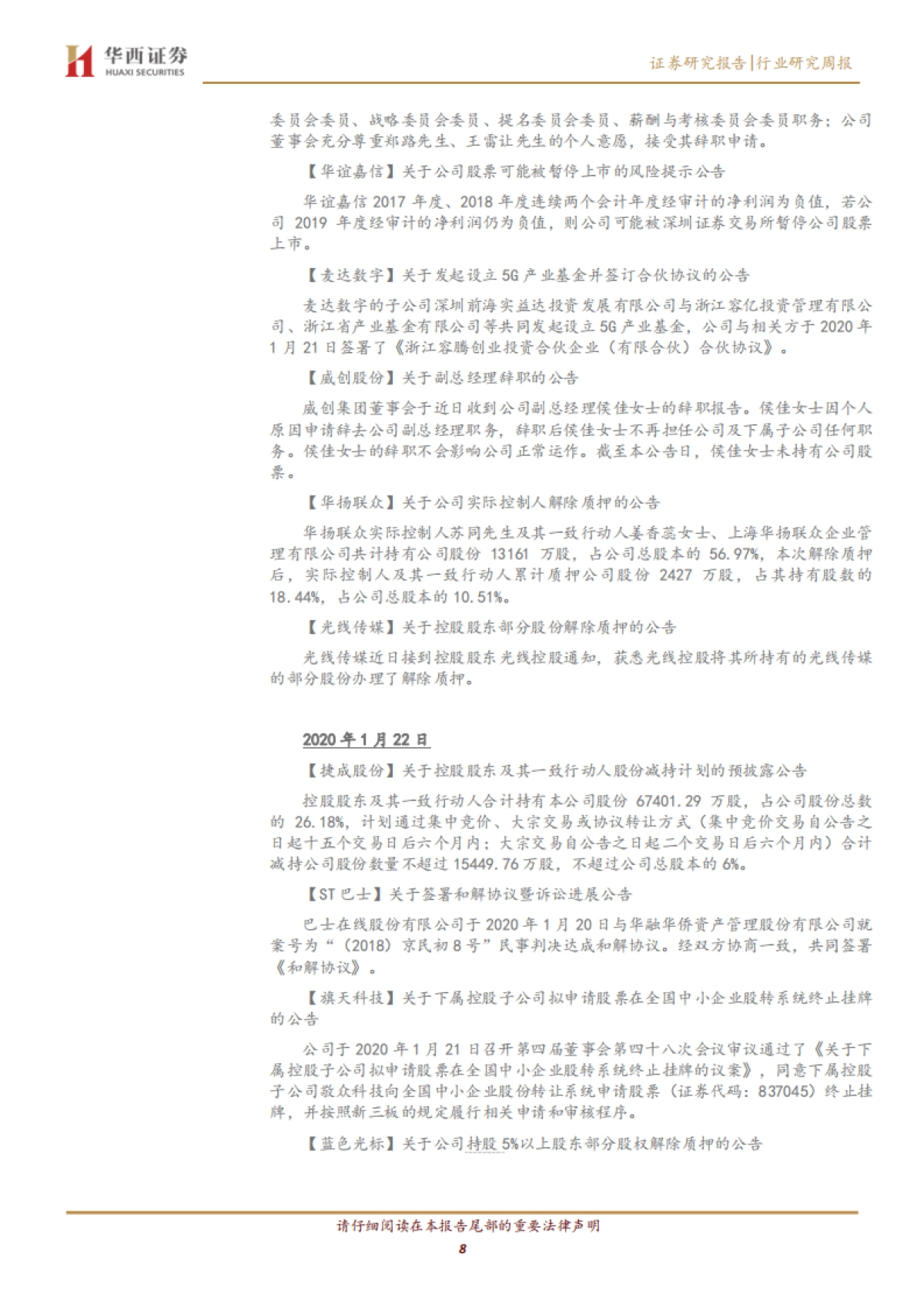 传媒行业周报系列2020年第4&5周:疫情推动线上传媒消费,关注游戏及广电领域_第8页