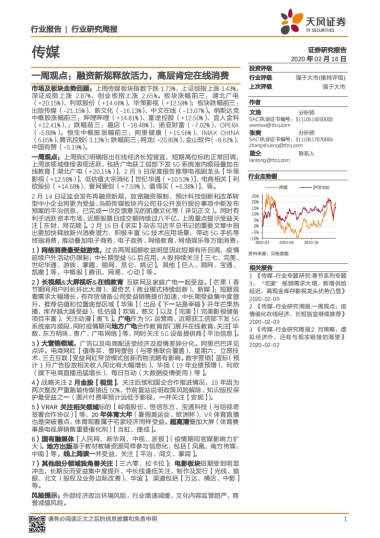 传媒一周观点：融资新规释放活力，高层肯定在线消费