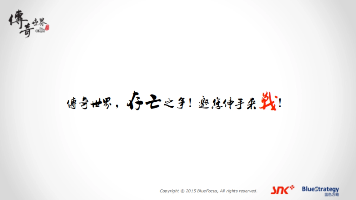 传奇世界-蓝色光标_第5页