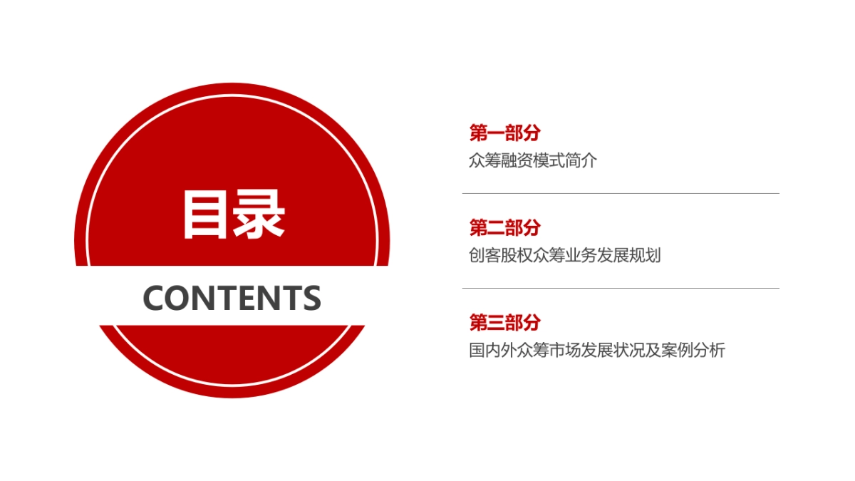 创客股权众筹平台_第2页