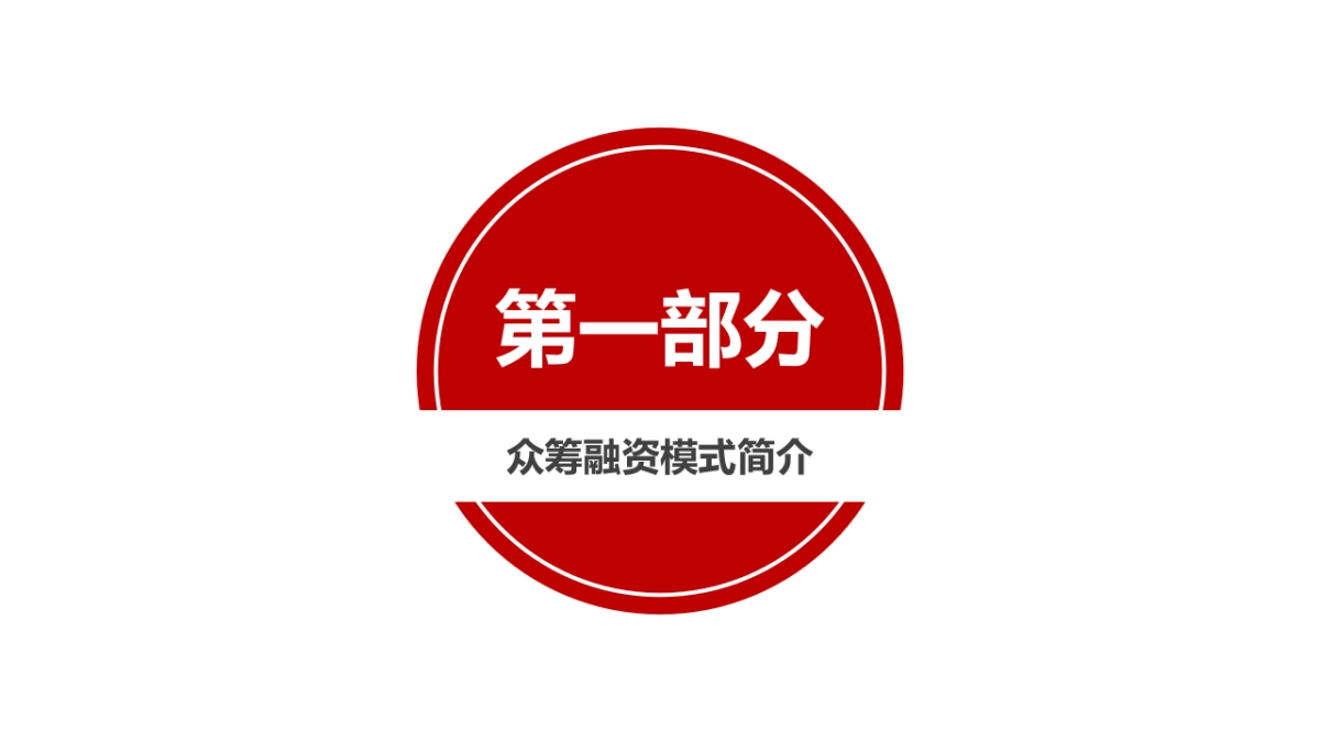 创客股权众筹平台_第3页