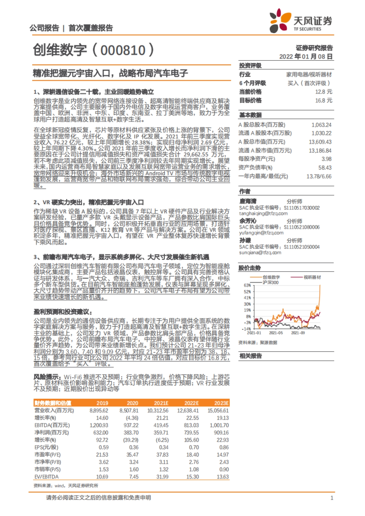 创维数字精准把握元宇宙入口，战略布局汽车电子_第1页