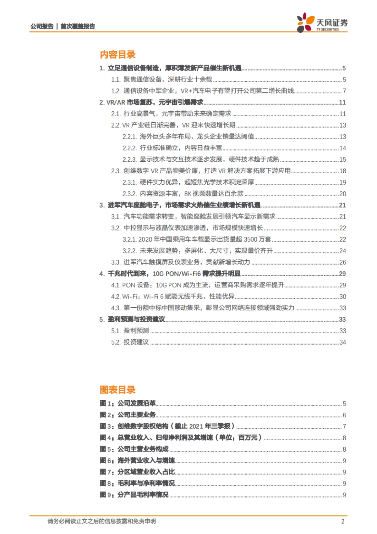 创维数字精准把握元宇宙入口，战略布局汽车电子_第2页