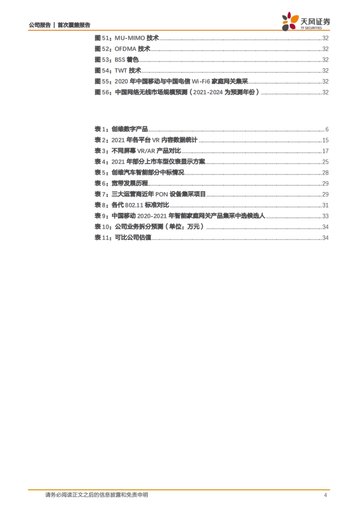 创维数字精准把握元宇宙入口，战略布局汽车电子_第4页