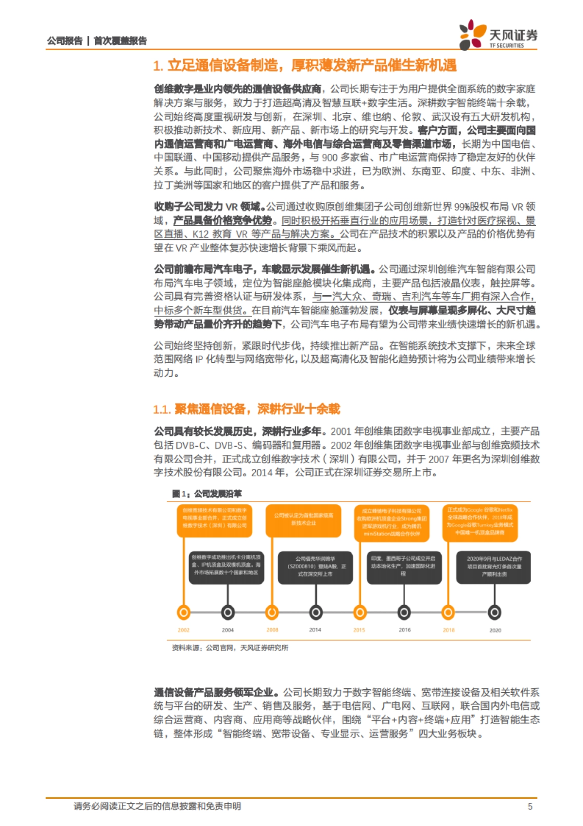 创维数字精准把握元宇宙入口，战略布局汽车电子_第5页