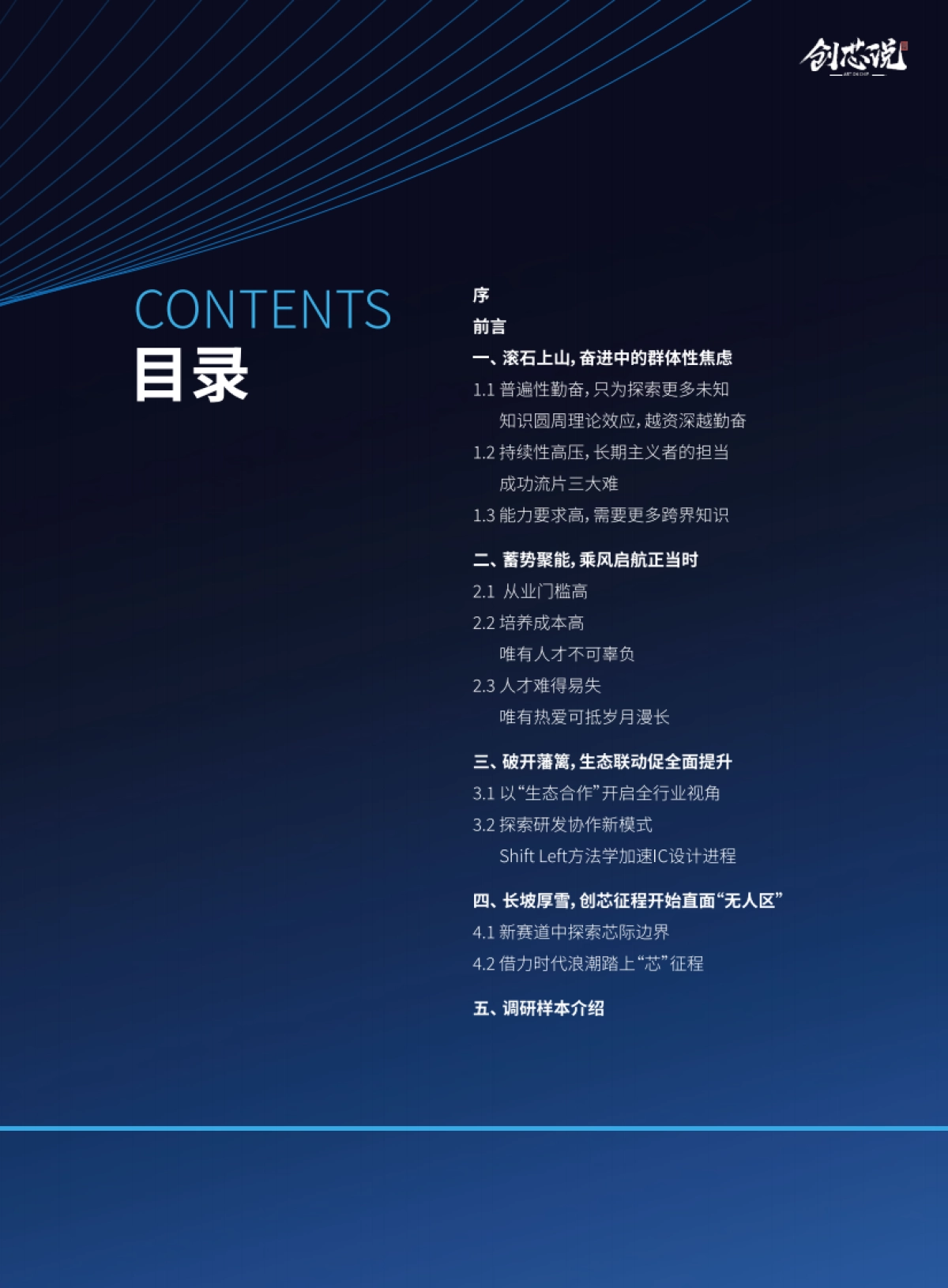 创新说:2020中国创芯者图鉴_第2页