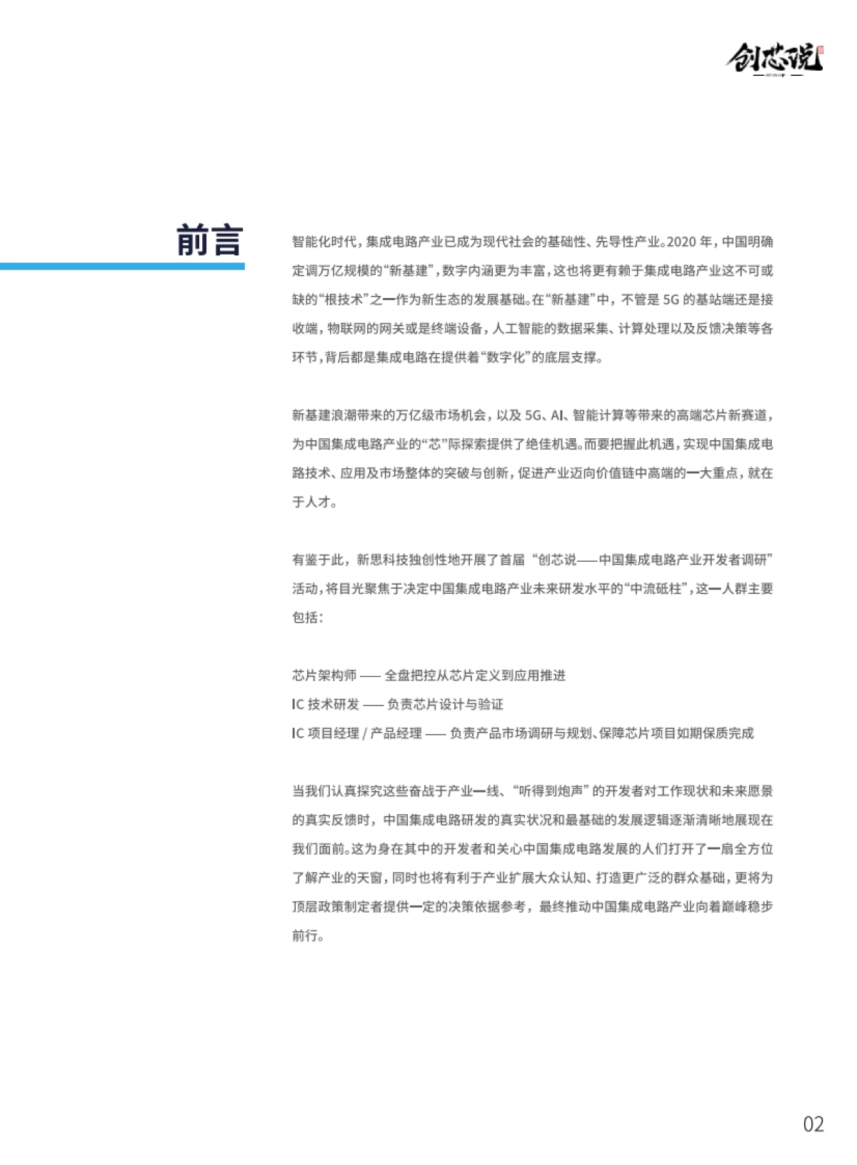 创新说:2020中国创芯者图鉴_第4页