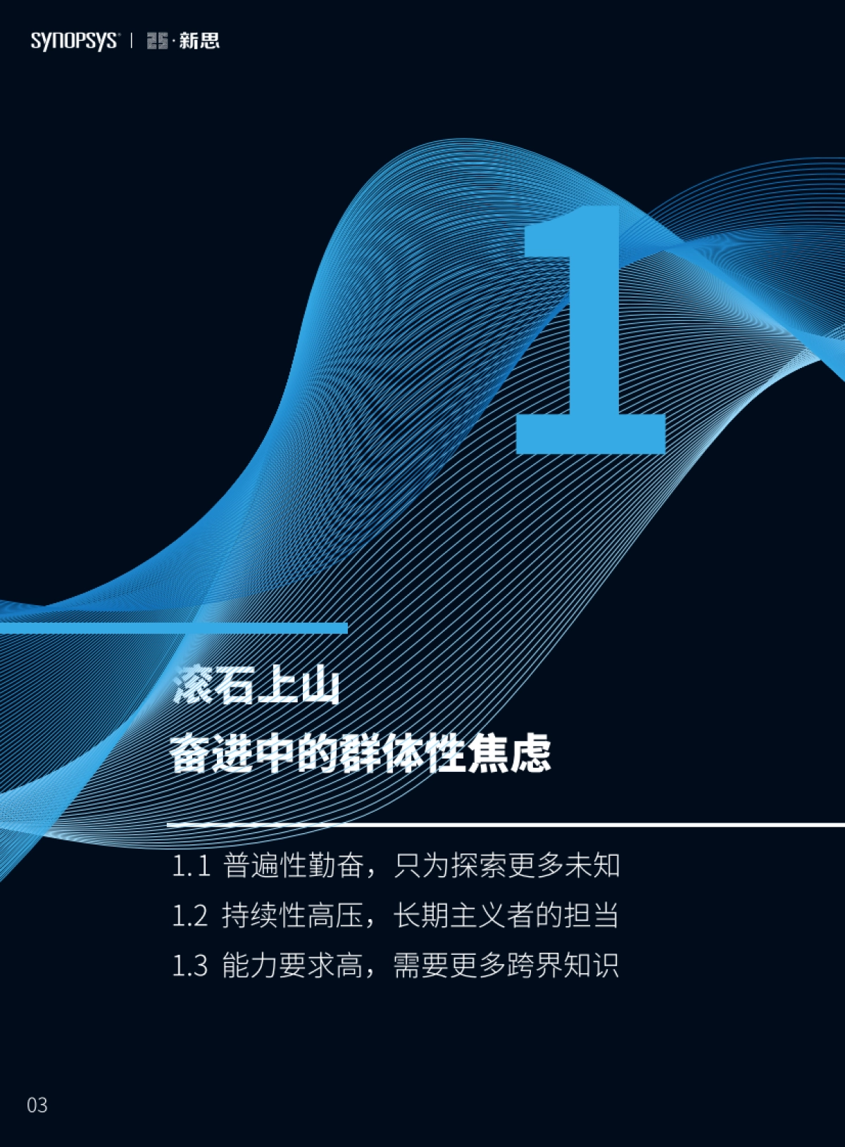 创新说:2020中国创芯者图鉴_第5页