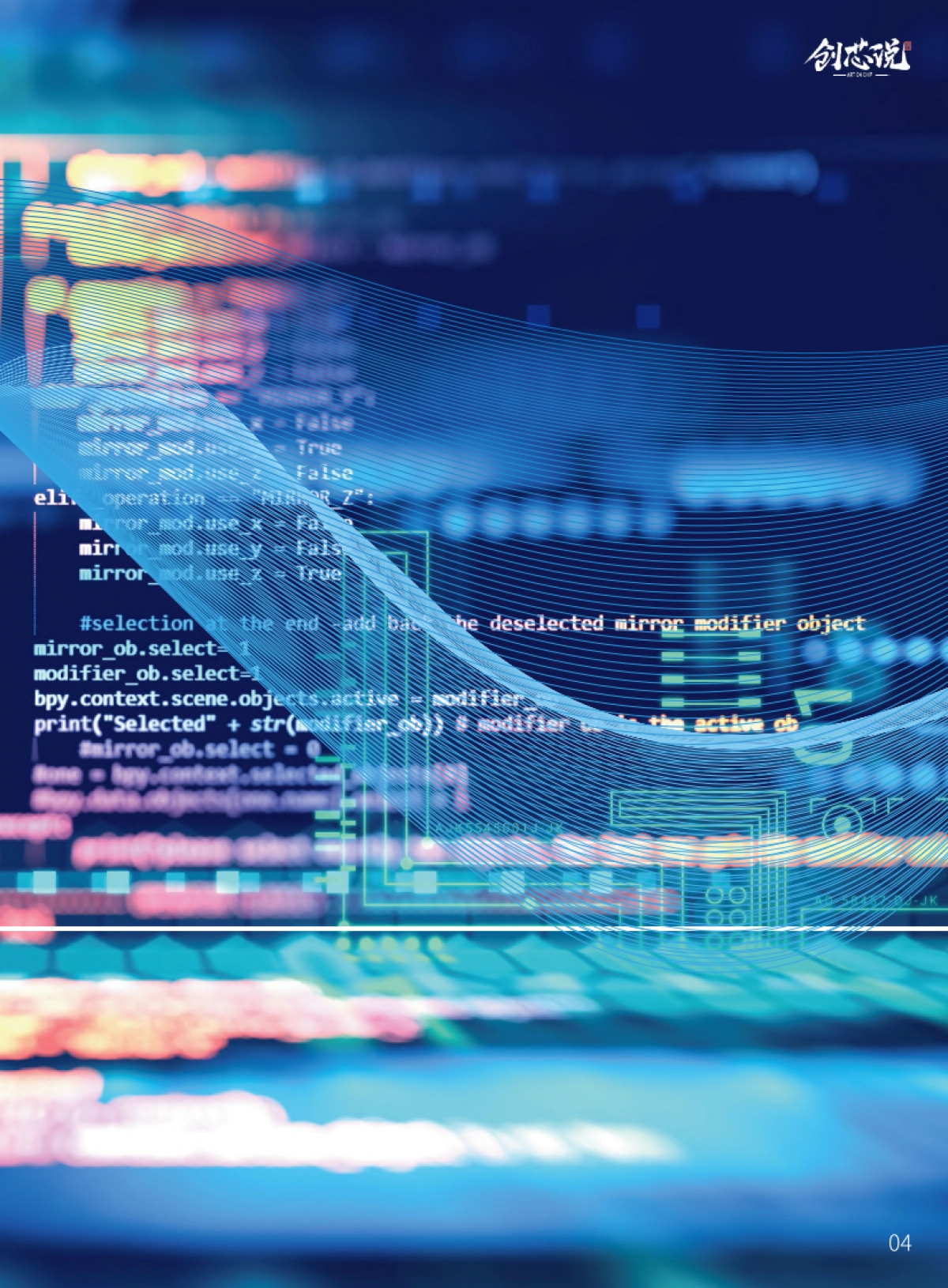 创新说:2020中国创芯者图鉴_第6页