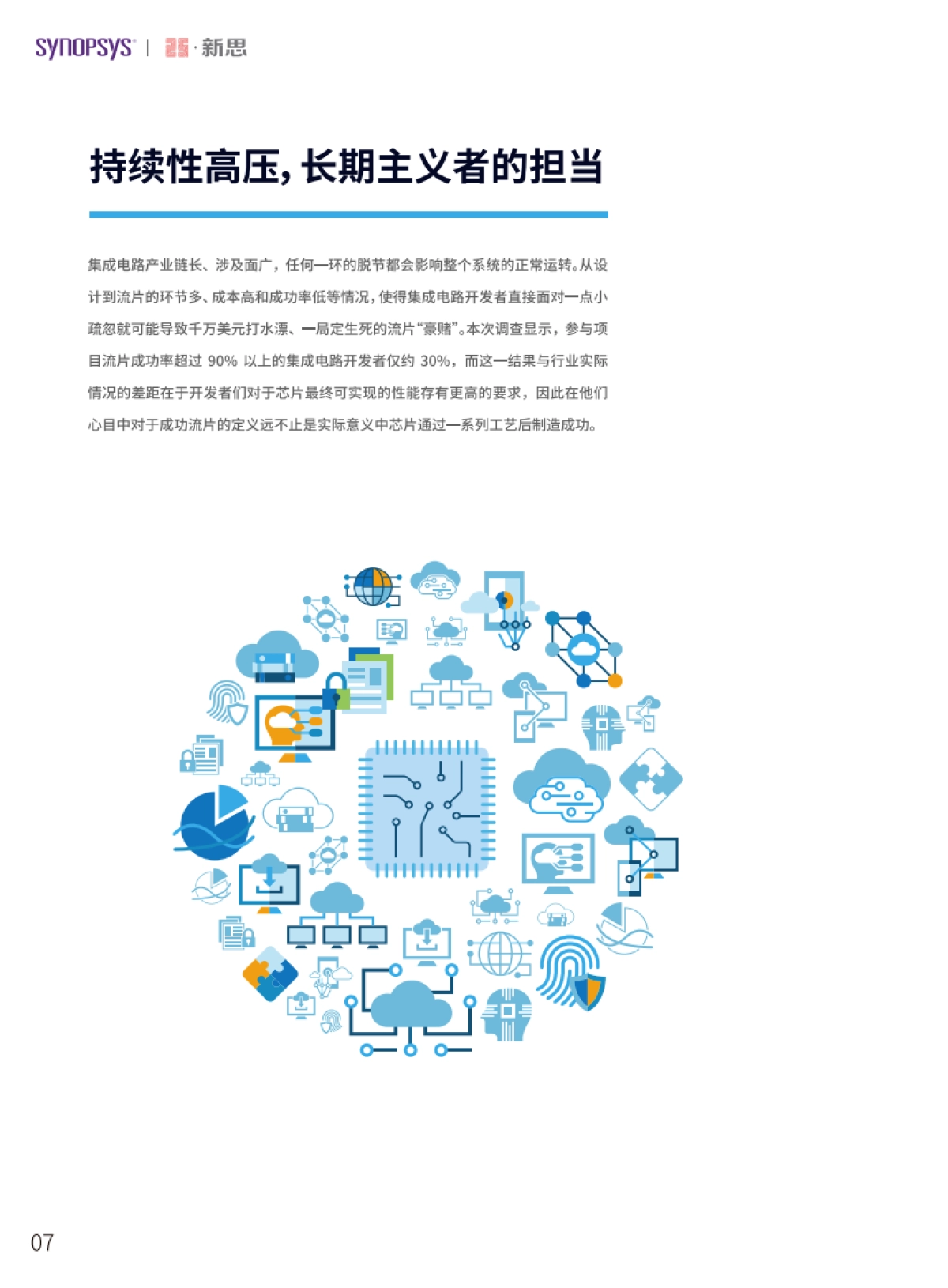 创新说:2020中国创芯者图鉴_第9页