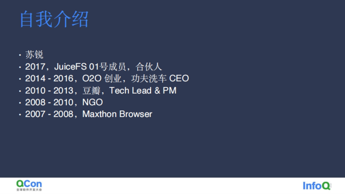 创业，从 toC 走向 toB 的异与同-苏锐_第2页