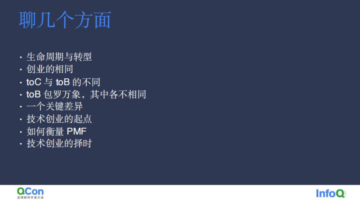 创业，从 toC 走向 toB 的异与同-苏锐_第3页