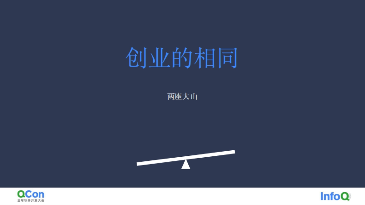 创业，从 toC 走向 toB 的异与同-苏锐_第8页