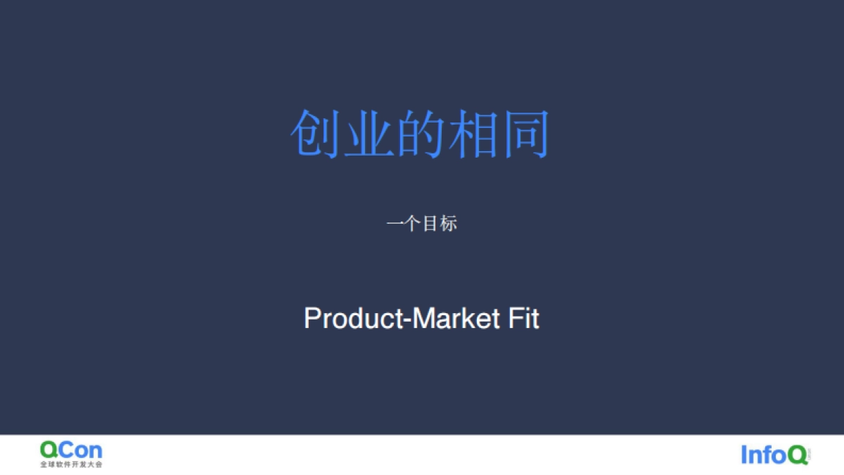 创业，从 toC 走向 toB 的异与同-苏锐_第9页