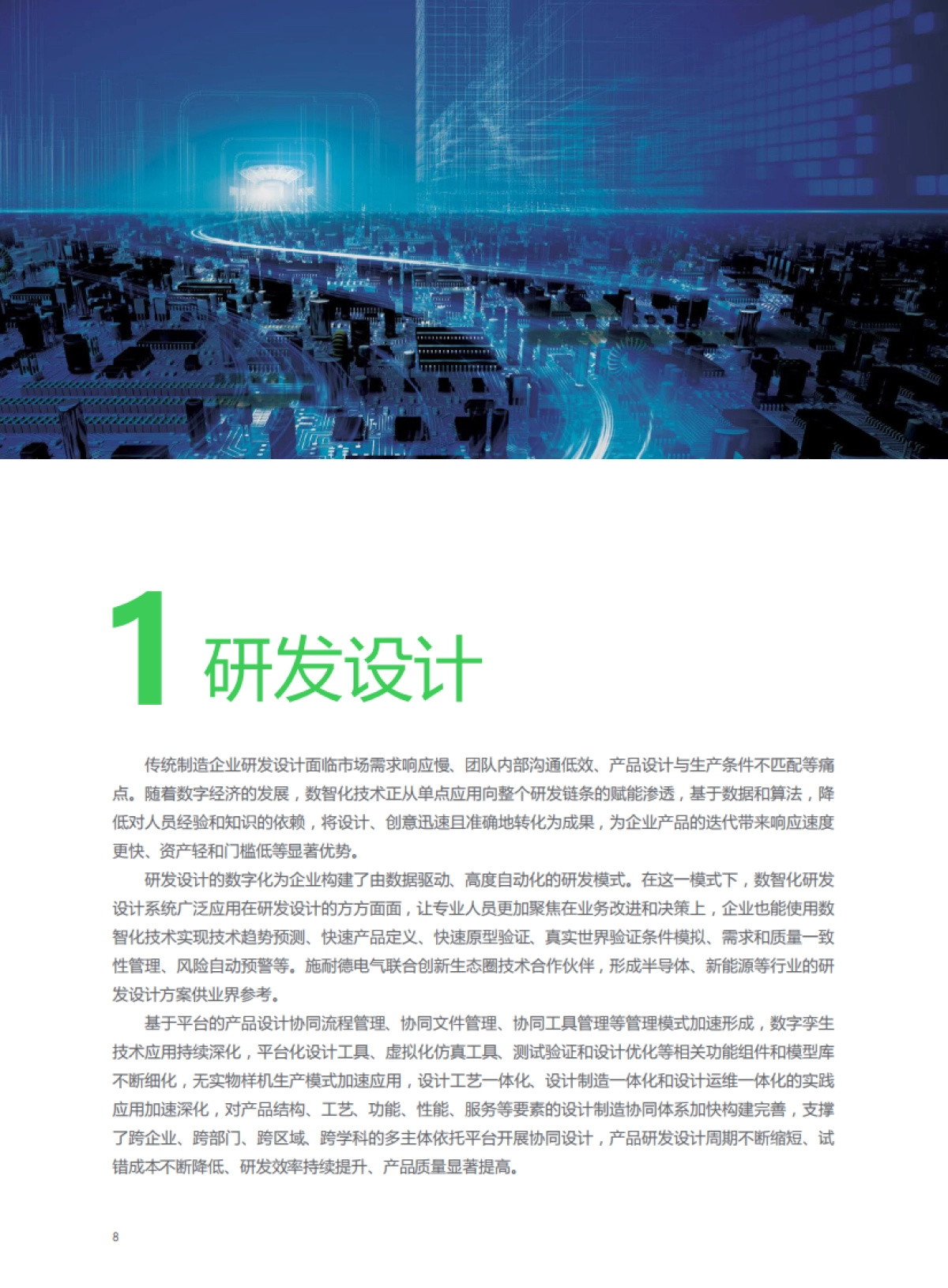 创业邦:绿色智能制造创新生态图谱2023版_第10页