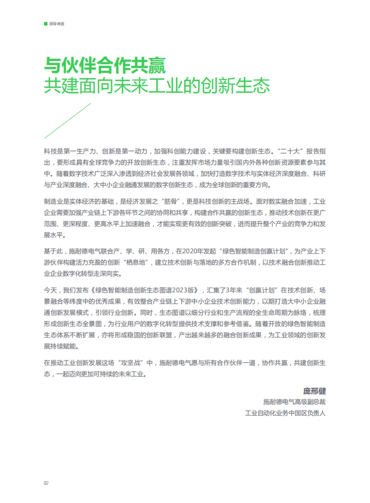 创业邦:绿色智能制造创新生态图谱2023版_第2页