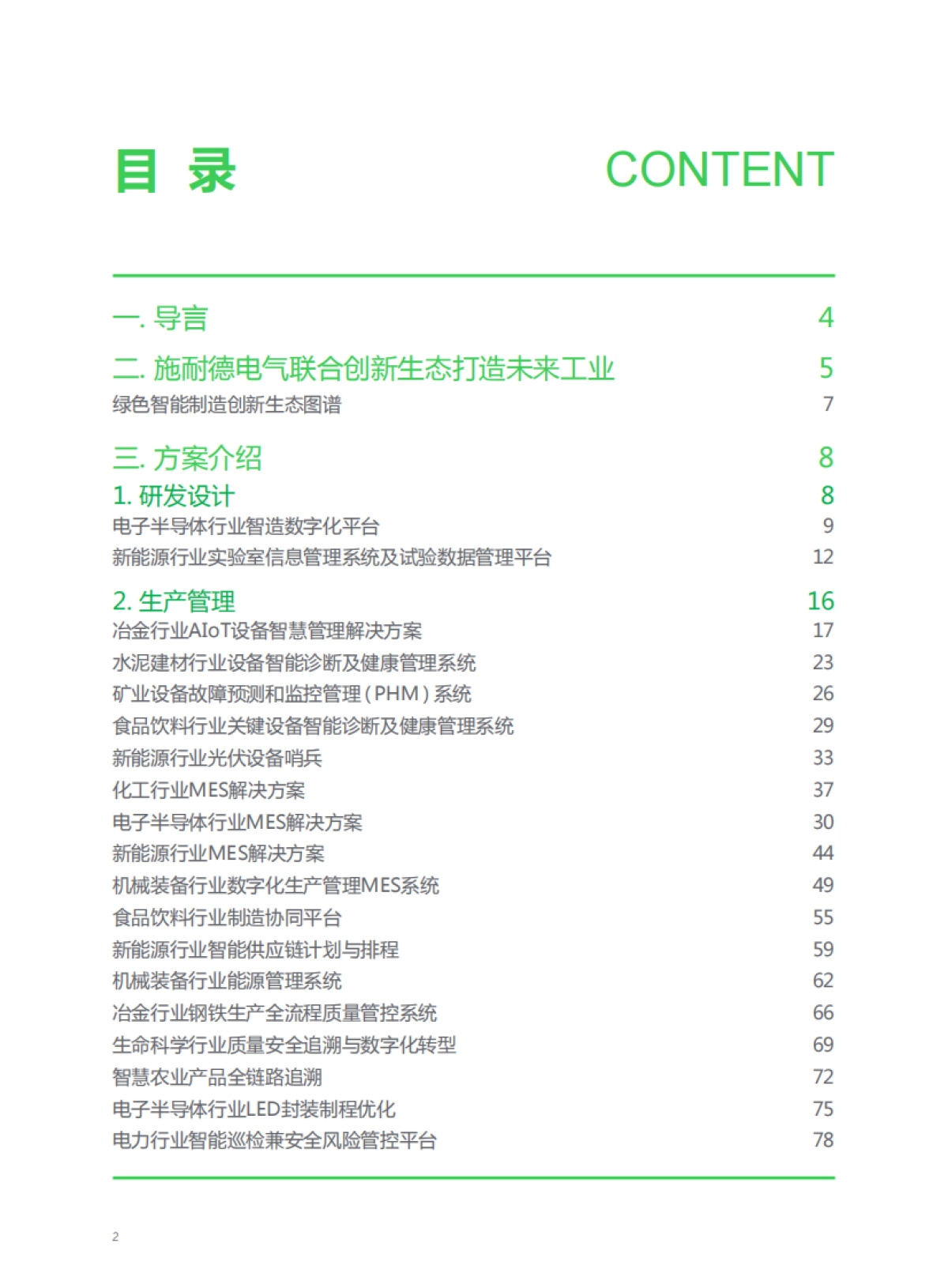 创业邦:绿色智能制造创新生态图谱2023版_第4页