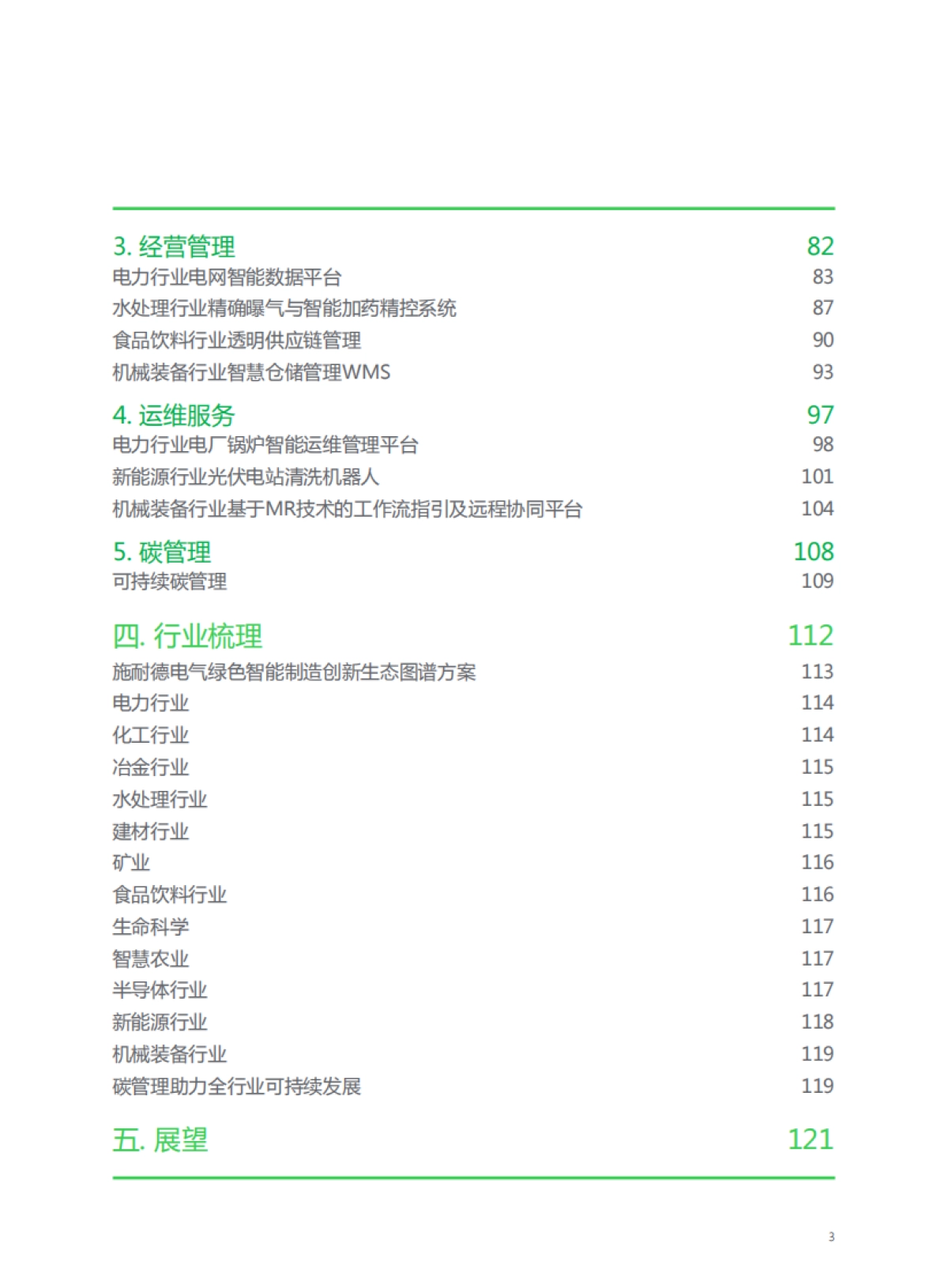 创业邦:绿色智能制造创新生态图谱2023版_第5页