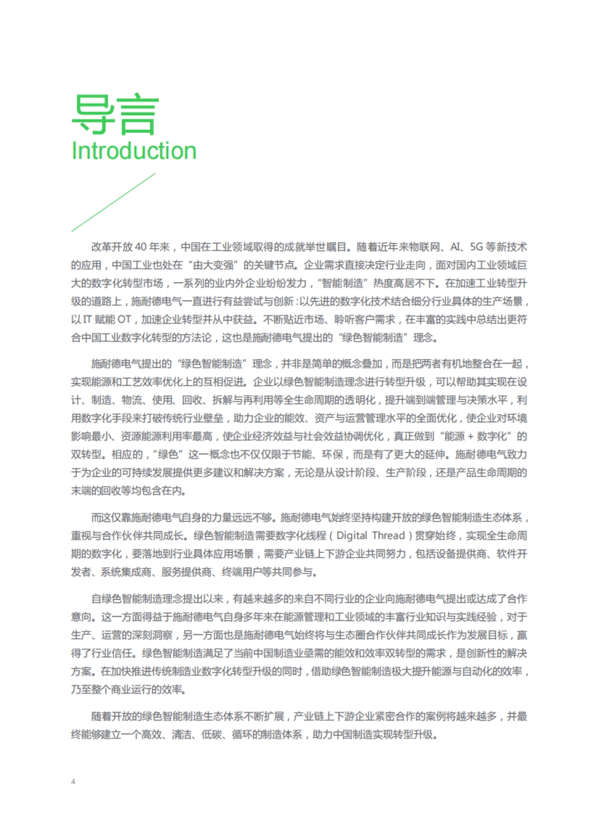 创业邦:绿色智能制造创新生态图谱2023版_第6页