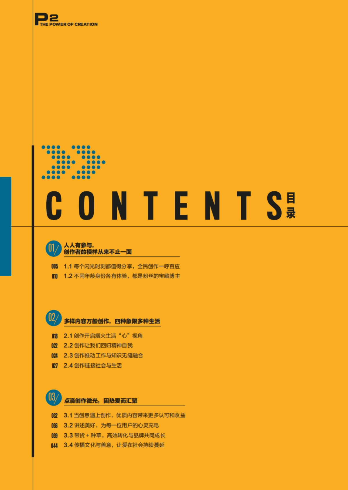 创作的力量-巨量算数x无忧传媒_第3页