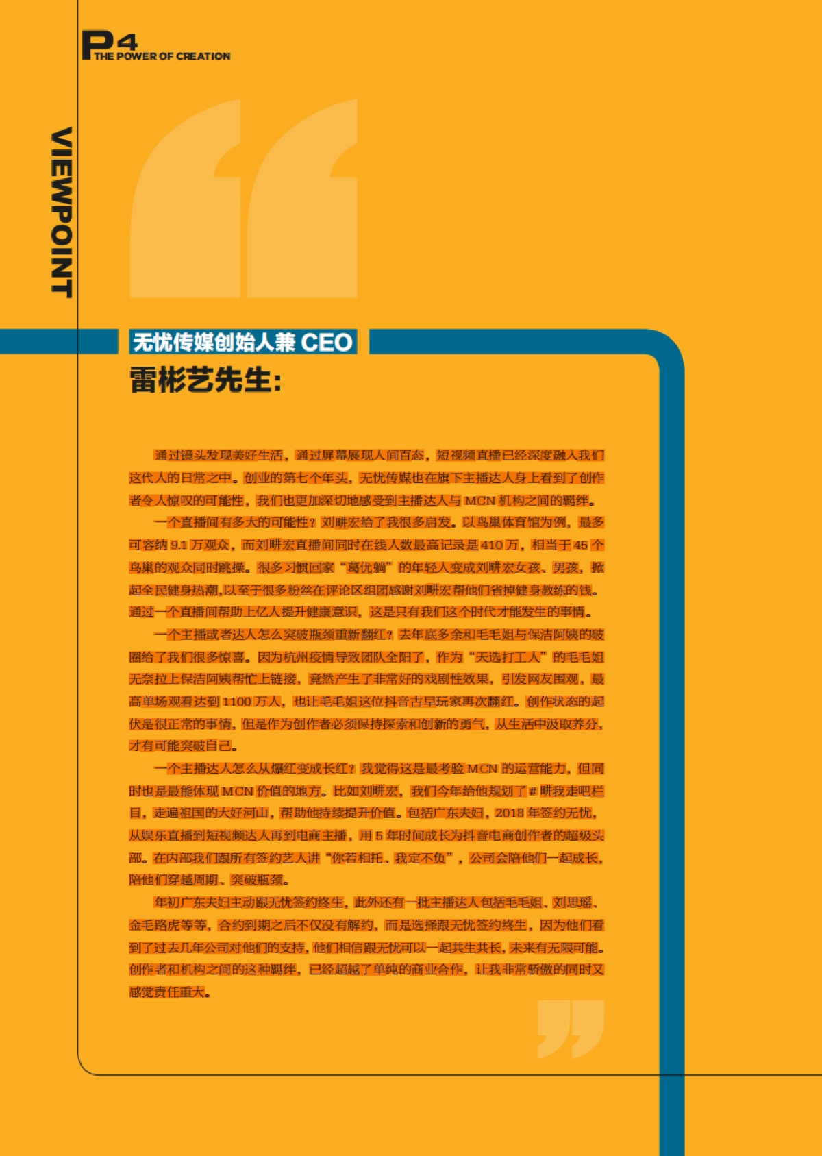 创作的力量-巨量算数x无忧传媒_第5页