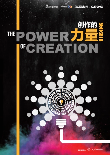 创作的力量-巨量算数x无忧传媒