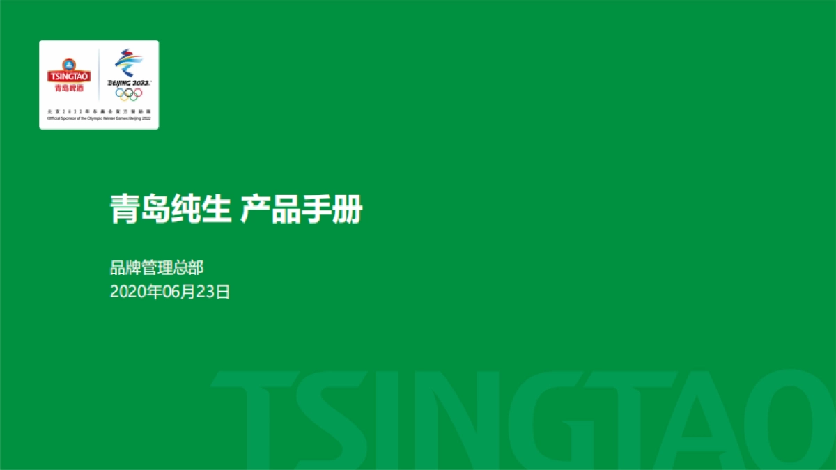 纯生产品手册_第1页