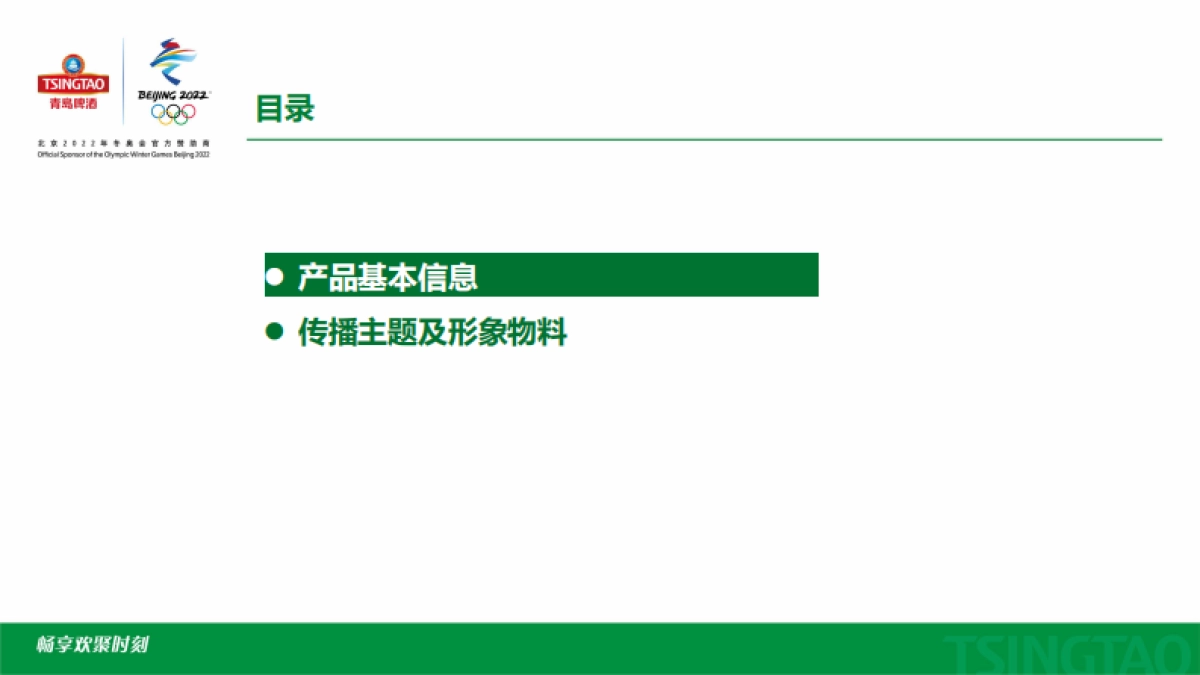 纯生产品手册_第2页