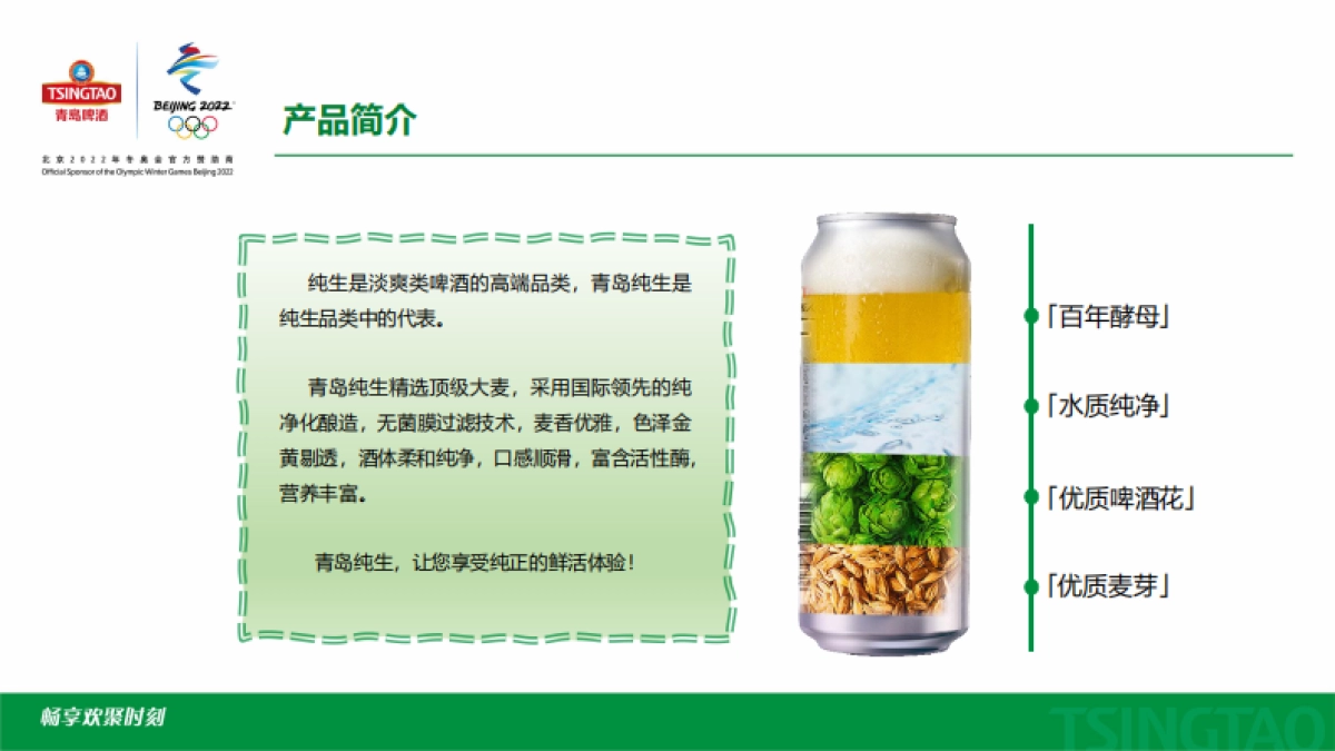 纯生产品手册_第3页