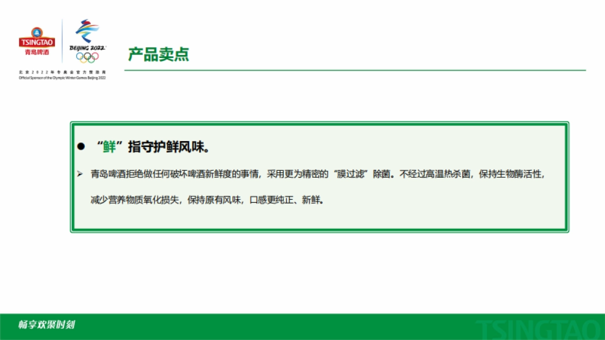 纯生产品手册_第4页