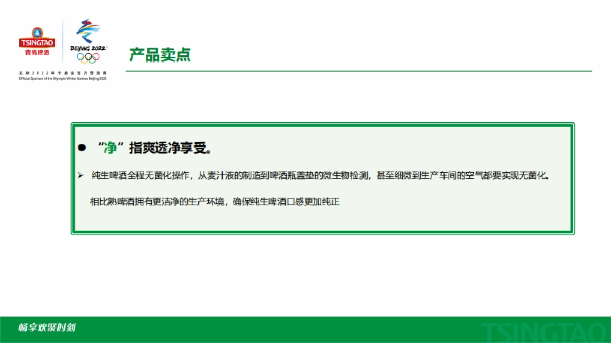 纯生产品手册_第6页