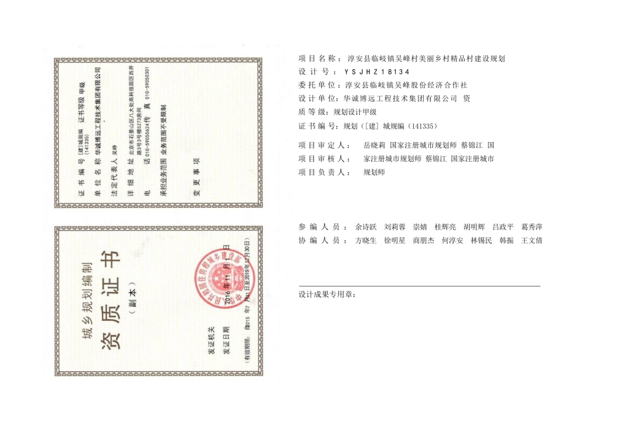 淳安县吴峰美丽精品村建设规划_第3页