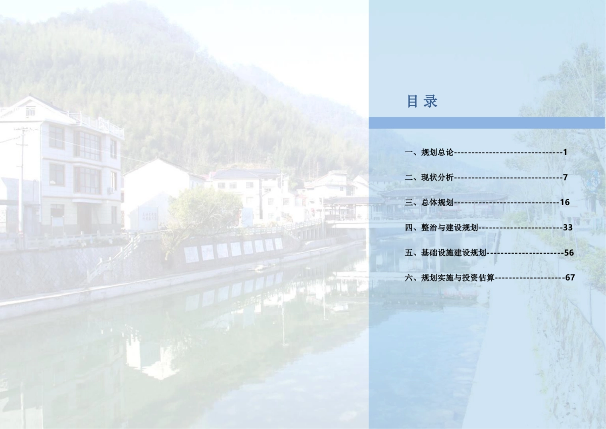 淳安县吴峰美丽精品村建设规划_第7页