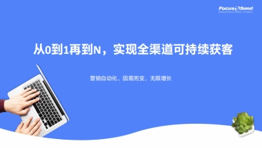 从0到1再到N-实现全渠道可持续获客-37页