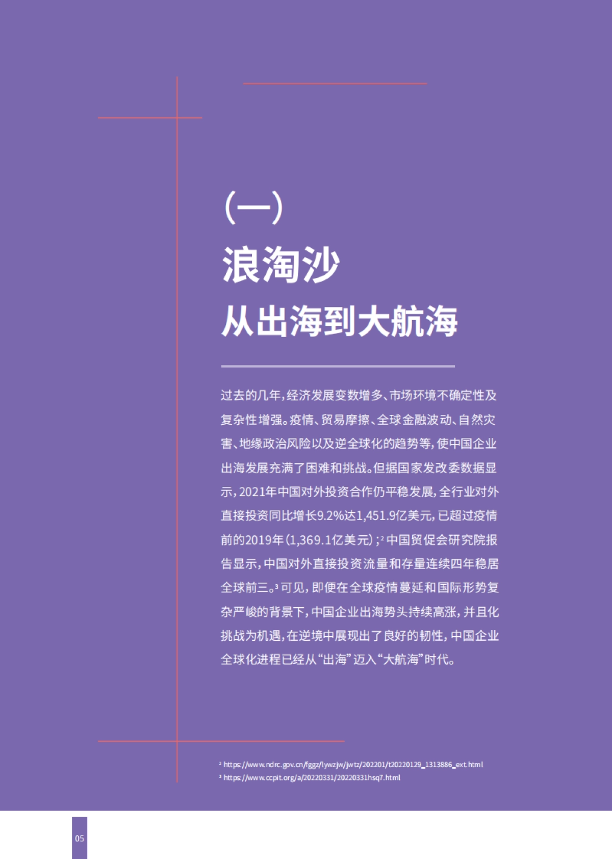 从出海到大航海：跨境扩张带来的新一轮，人力资源挑战与优先事项-HRflag_第5页