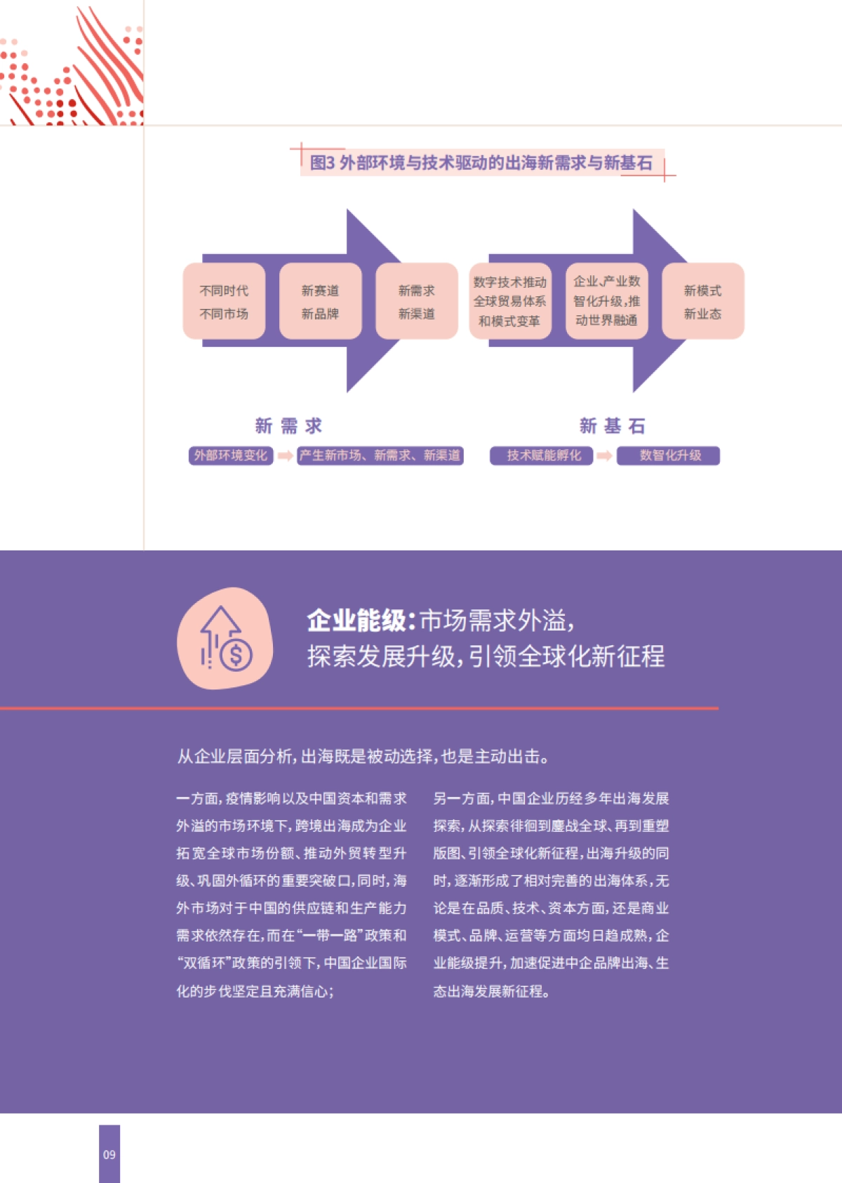 从出海到大航海：跨境扩张带来的新一轮，人力资源挑战与优先事项-HRflag_第9页