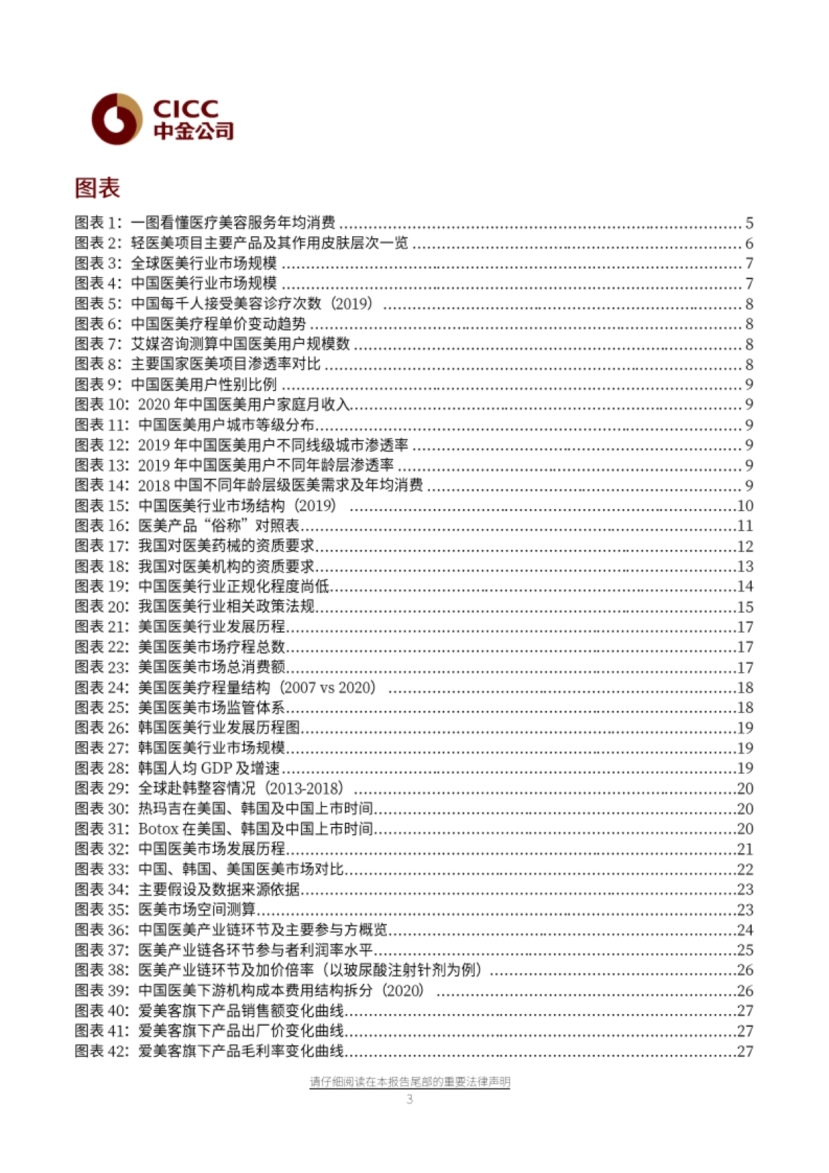 从美妆到医美，“颜值经济”新时代_第3页