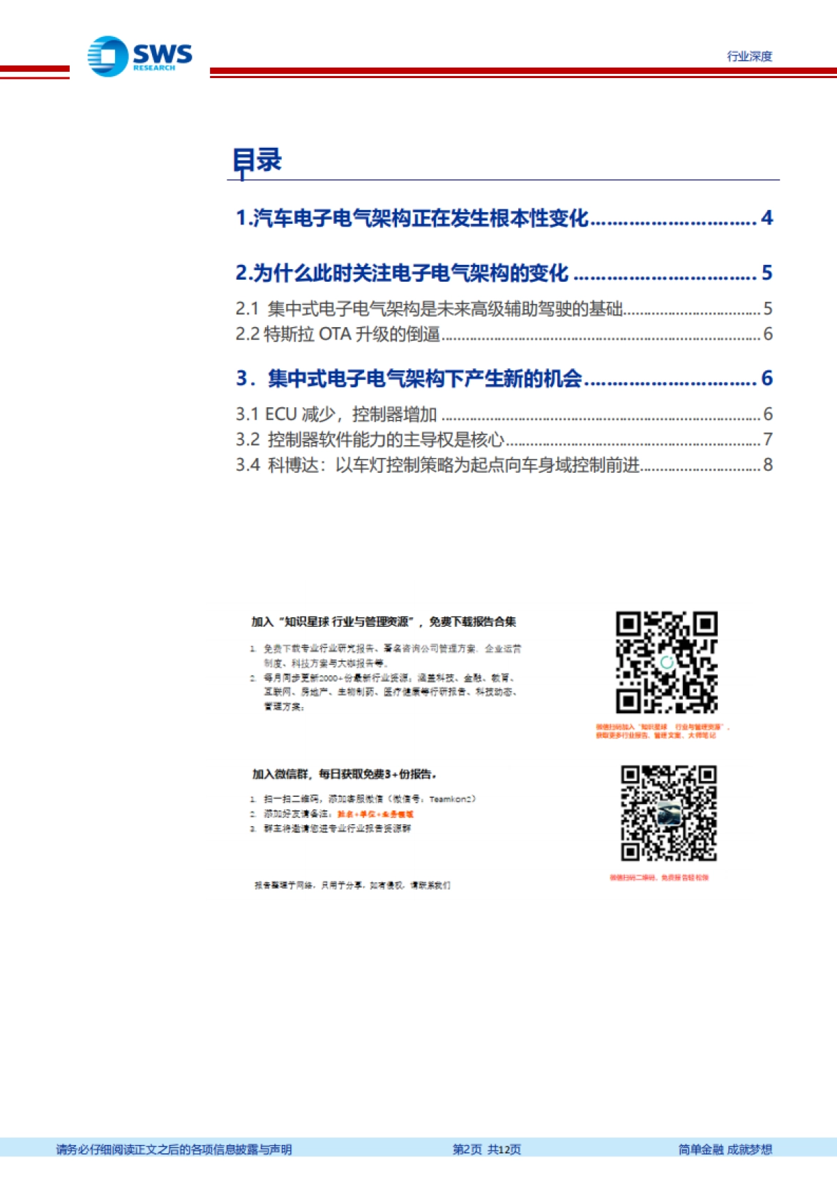 从特斯拉OTA说起：汽车电子电气架构根本性变化下的投资机会分析_第2页
