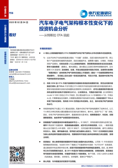 从特斯拉OTA说起：汽车电子电气架构根本性变化下的投资机会分析