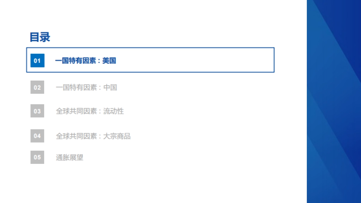从突出矛盾看全球通胀演变：擒贼先擒王-华创证券_第5页