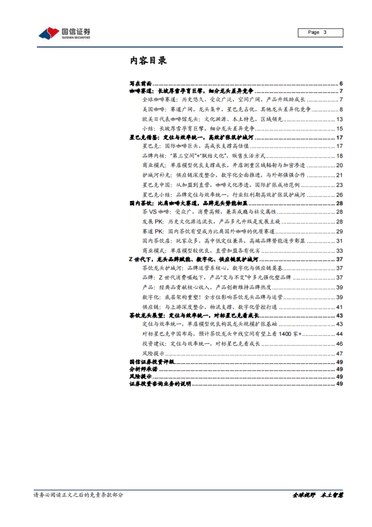 从西式咖啡到中式茶饮全图谱分析,文化的进击-国信证券_第3页