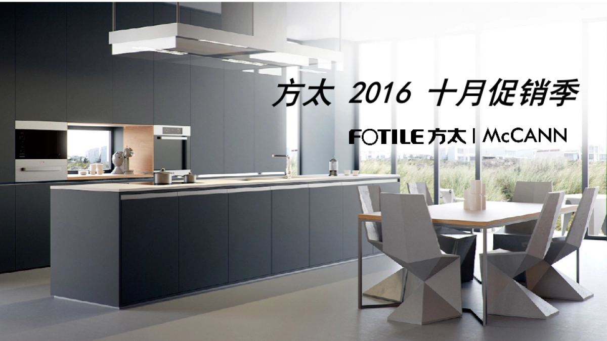 促销方太Campaign_第1页