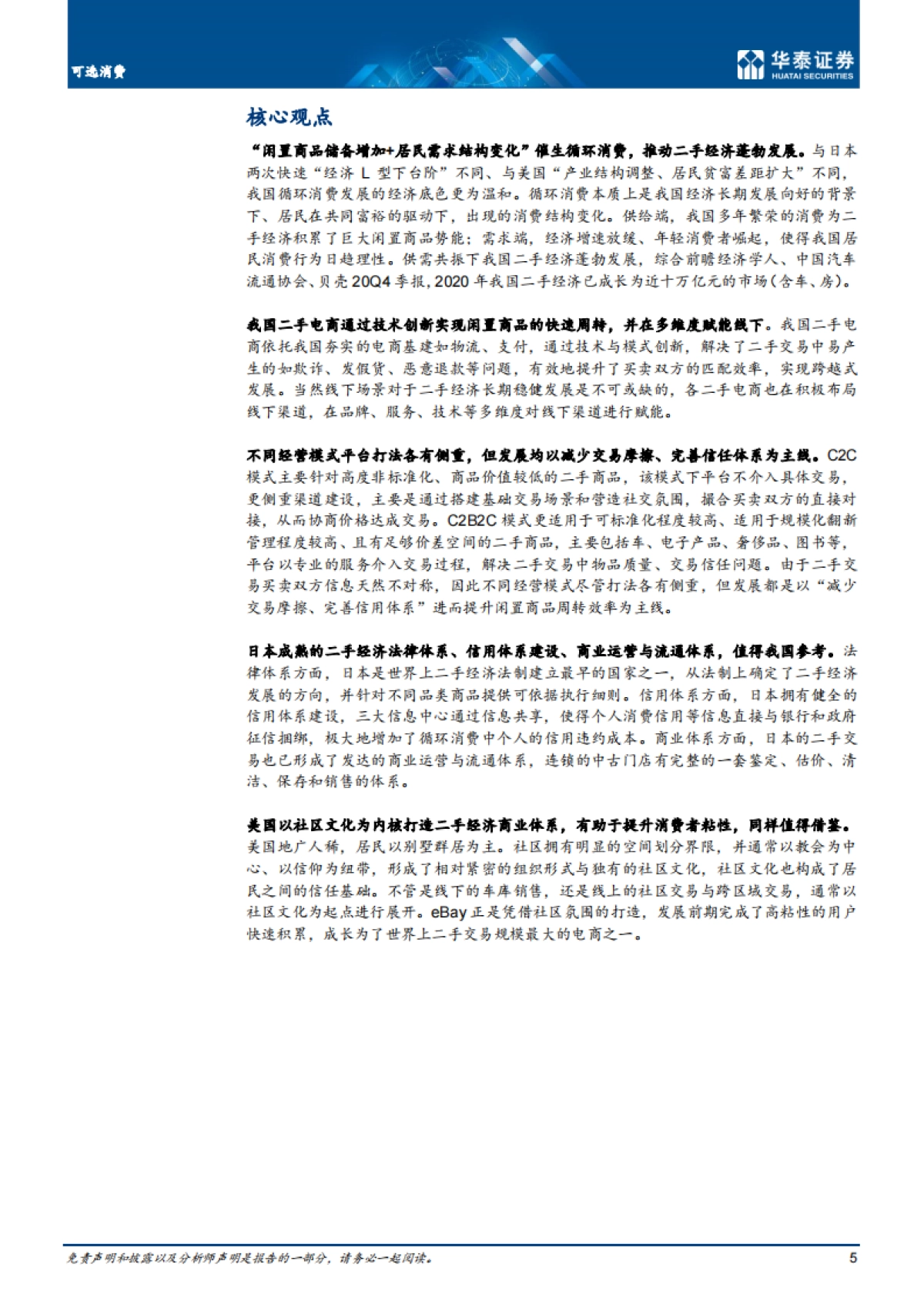 存量经济时代,循环消费享共同富裕-华泰证券-44页_第5页