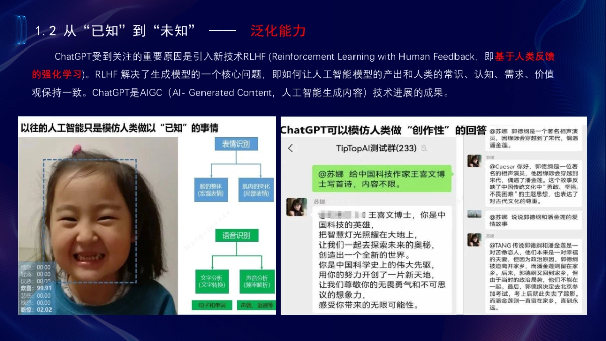 打开AIGC的大门，拥抱AI、创造未来_第4页