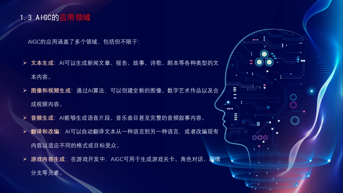 打开AIGC的大门，拥抱AI、创造未来_第5页