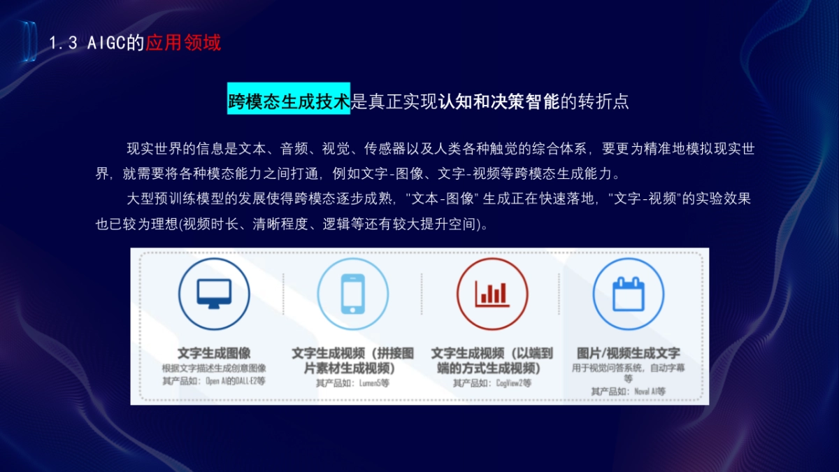 打开AIGC的大门，拥抱AI、创造未来_第6页