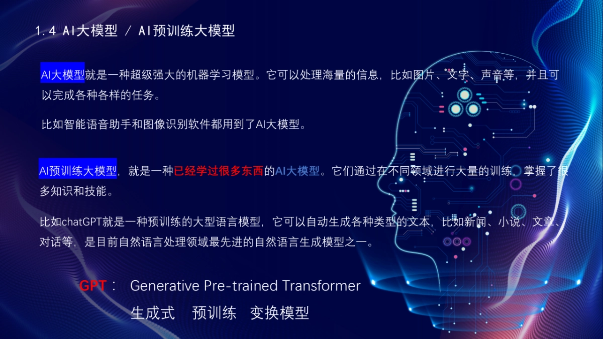 打开AIGC的大门，拥抱AI、创造未来_第7页